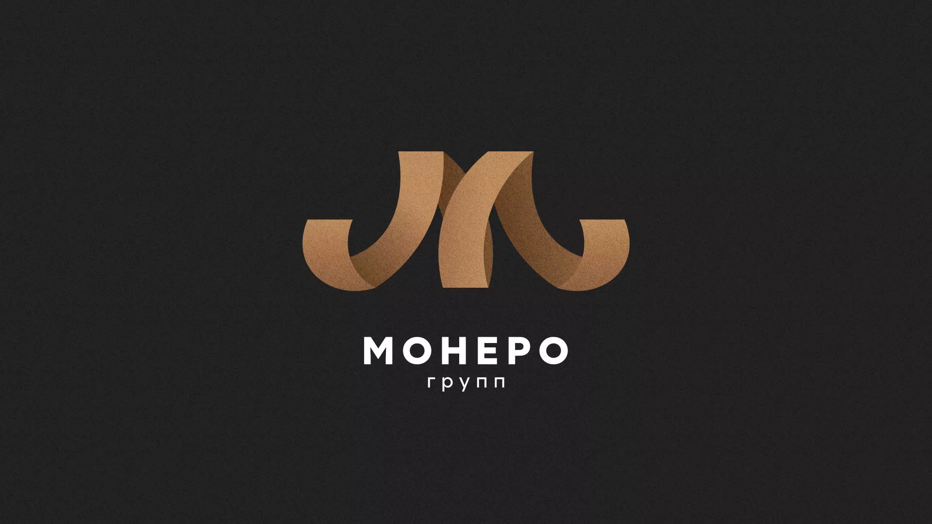 Разработка логотипа для компании «Монеро групп» в Инзе